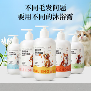 Pet Dog Shower Gel, Sterilization, Deodorization, Long-Lasting Fragrance, Special Bath Gel for Hairy Pets, Factory Wholesale Price