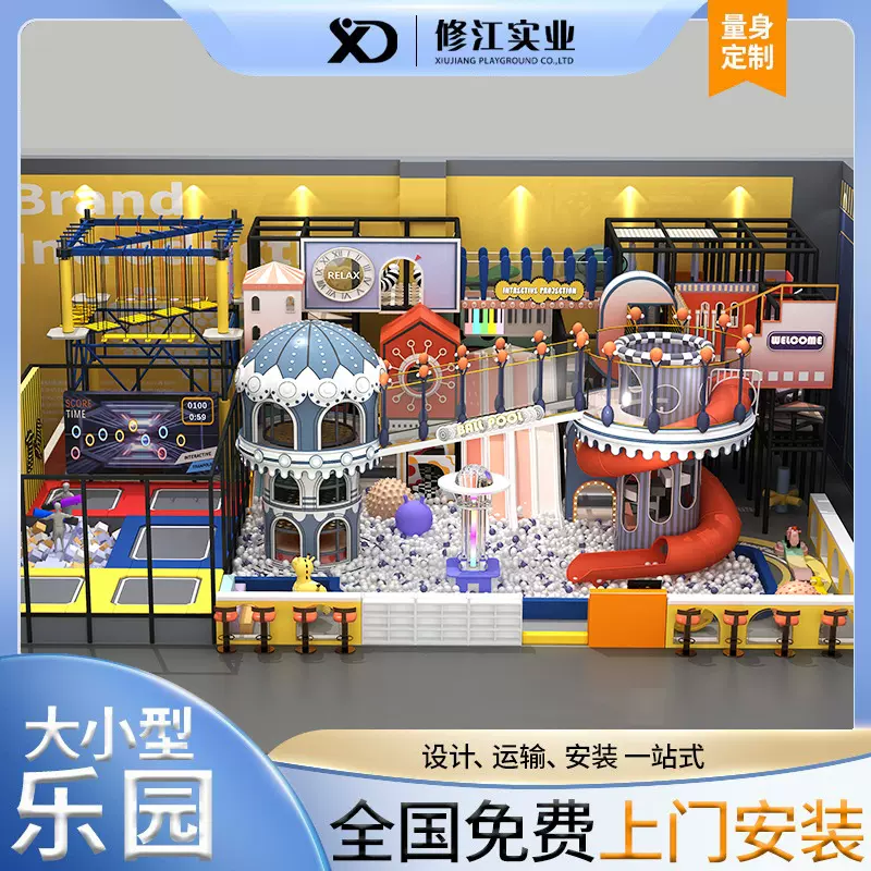 【创新小众设计】室内大型淘气堡儿童乐园游乐场器材滑梯蹦床设备