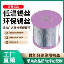厂家生产定制低温焊锡线锡铋环保超低温138度熔点手机维修焊锡丝