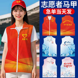 志愿者服务马甲定制工作服公益社区党员红背心广告活动义工印LOGO