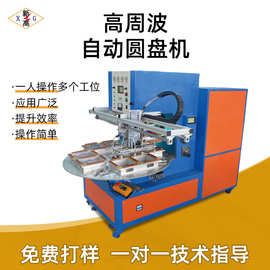 定制高周波自动圆盘机PVC双面泡壳加工吸塑包装机熔断热合机厂家