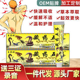 源头工厂藏药五毒自发热抑菌软膏跑江湖产品批发摆地摊庙会销早市