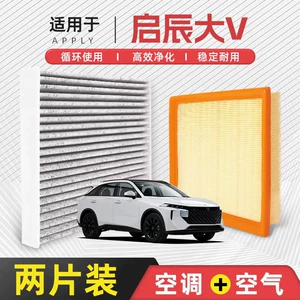 [Quality Control Only] Original Factory Air Filter for Venucia V1 1.5T Car, Compatible with Air Conditioning and Air Filter Core