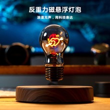 磁悬浮灯泡创意个性氛围小夜灯卧室书房桌面科技摆件情人节礼物