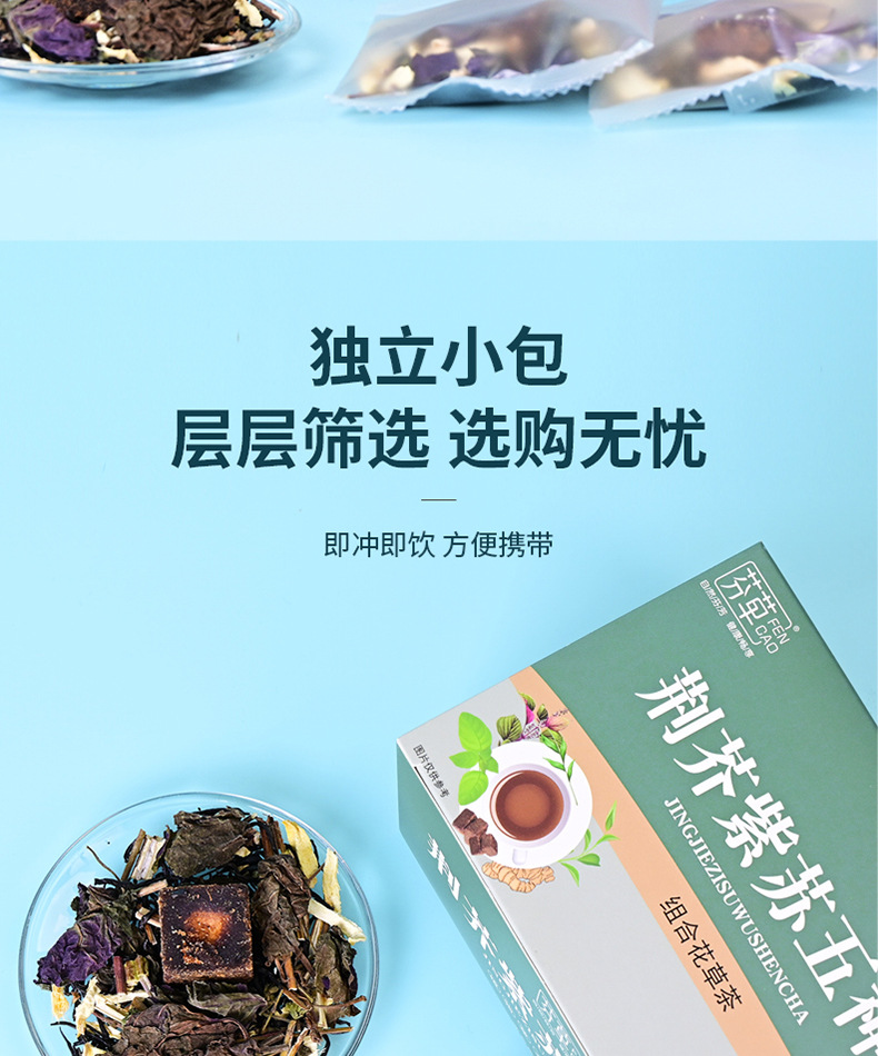 Jingjie Zisu Wushen Tea Blend 120g Schizonepeta Perilla Ginger Brown Sugar Tea Bags specifications