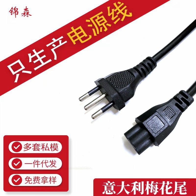 Enchufe italiano cable de alimentación tres enchufe cable de alimentación del ordenador portátil ciruela cola cable de alimentación 1,5 m