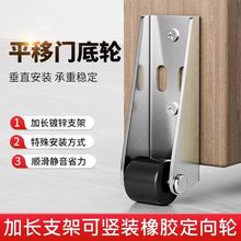 门下垂通用平移门导向轮不锈钢平开门底托轮平移门滑轮下轮防下坠