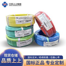 上上線纜國標WDZB-BYJ家裝配電純銅芯通用電纜線耐火阻燃絕緣電線