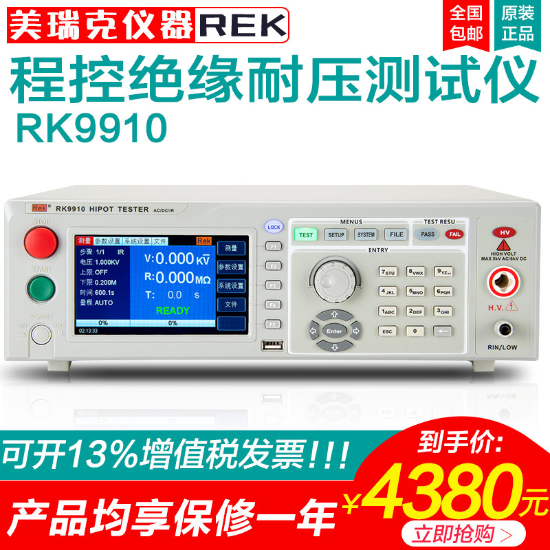 美瑞克RK9910/9920A/B程控耐压绝缘交直流测试仪AC/DC5KV耐高压表