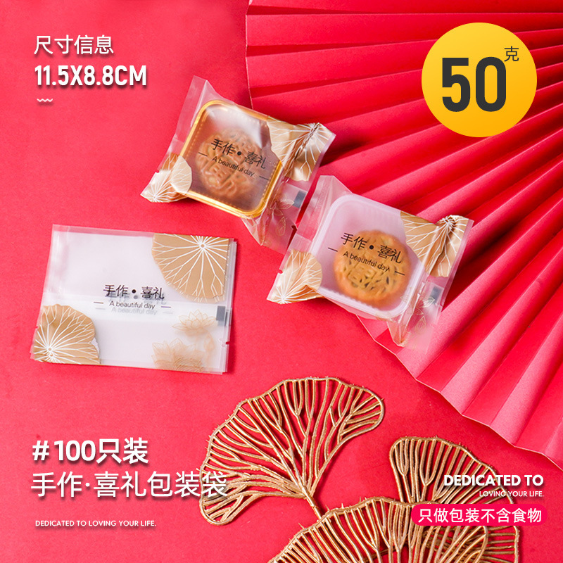 月餅包装袋50g 80g 100g卵黄ショートニング緑豆菓子箱袋氷皮月餅底托機封袋家庭用|undefined