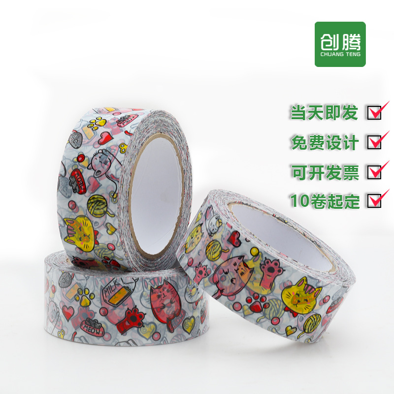 呆萌卡通猫咪胶带批发封箱胶大卷快递打包胶布彩色封口胶纸加厚