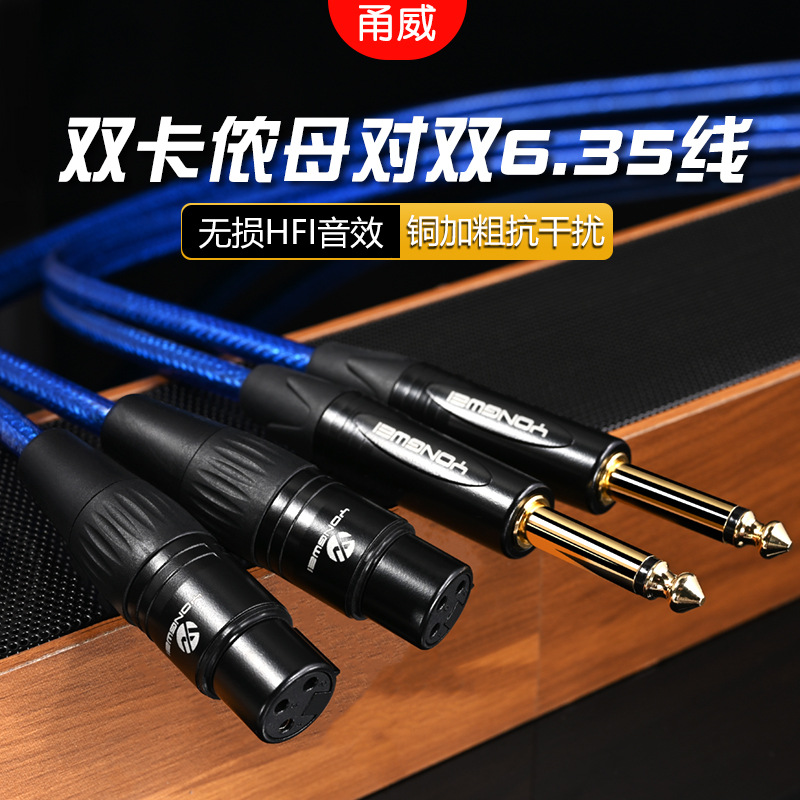 甬威 6.5转卡侬母音频线双6.35大二芯转双卡母二对二调音台平衡线