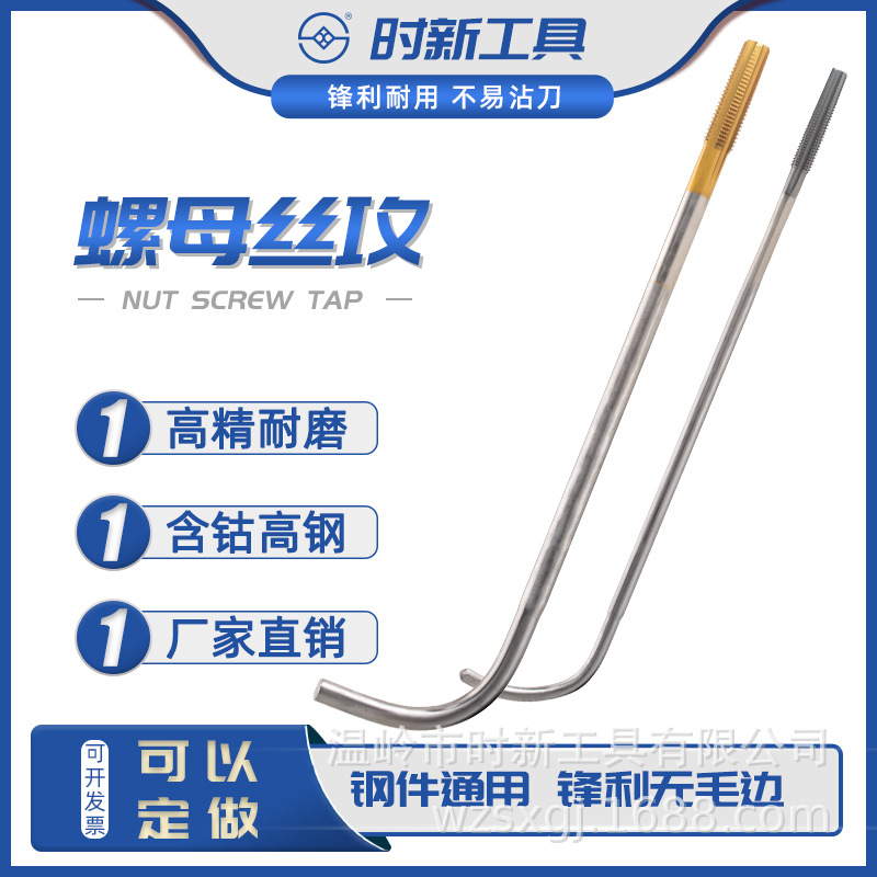 时新M42焊接镶柄螺母丝攻