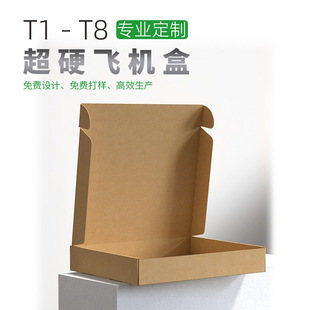 T1-T8 Aircraft Box Postal Express Delivery Packaging Carton Digital Products Clothing Packaging Extra Hard Spot Customization
