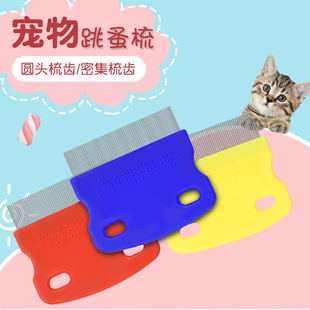 Pet Flea Removal Comb Cat Flea Removal Comb Grate Comb Dog Comb Lice Removal Pin Comb Pet Supplies 6