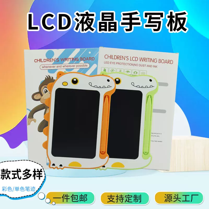 跨境热销恐龙液晶手写板 携便式儿童益智家用绘画LCD手写板