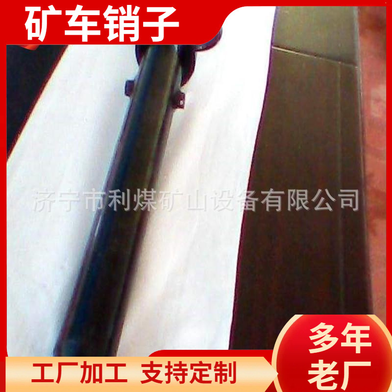 φ40/50矿车销子 锻打矿车连接插销 利煤矿车插销