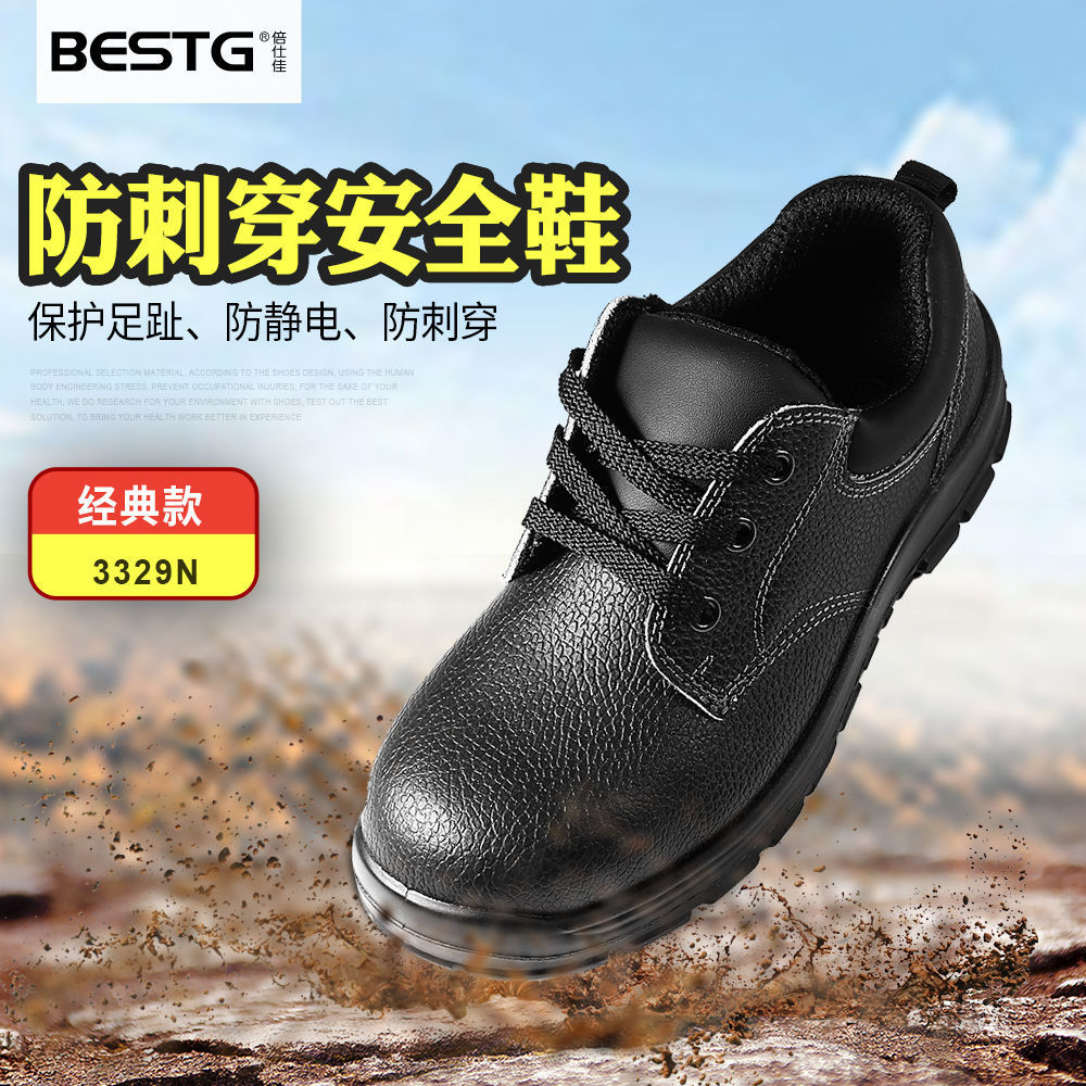 倍仕佳轻便型劳保鞋透气防臭防砸防静电防刺穿钢包头男工作安全鞋