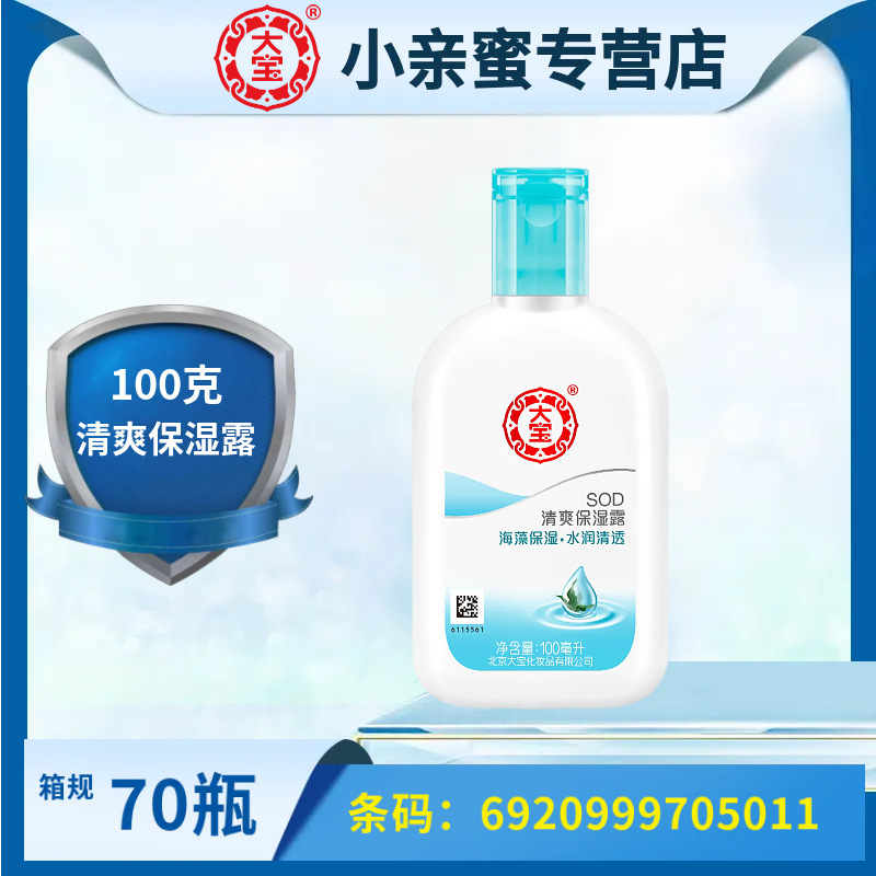 Dabao SOD ハニー 100ml フェイシャルクリーム 保湿保湿ボディローション ビタミンEミルク 公式正規品|undefined