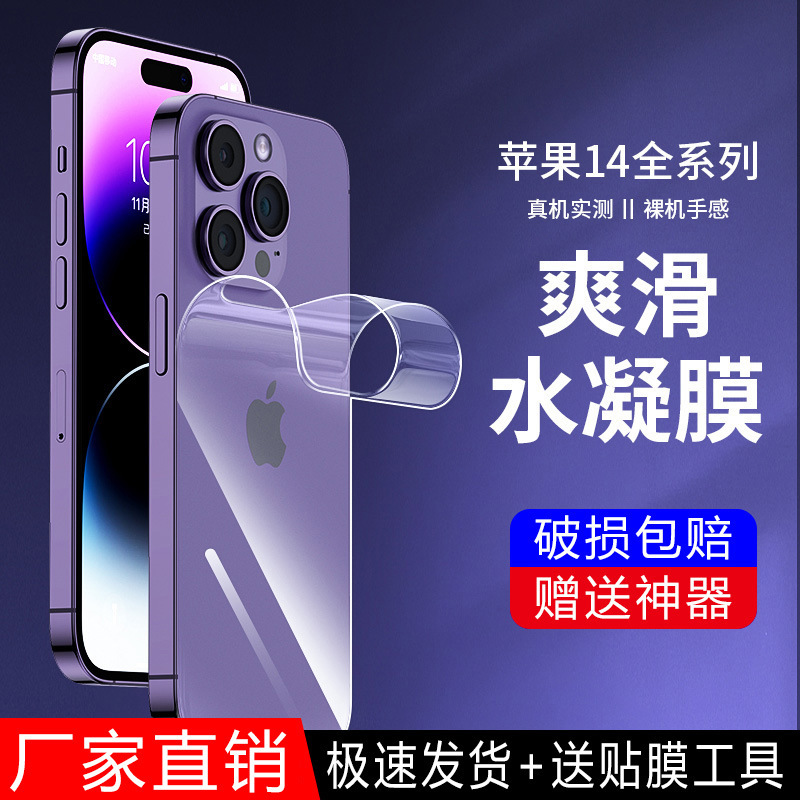 Suitable for Apple 14 Plus Back Cover, iPhone 13 Pro Max Hydrogel Film, 15/16/17 Phone Film, 12 Soft Film, 11