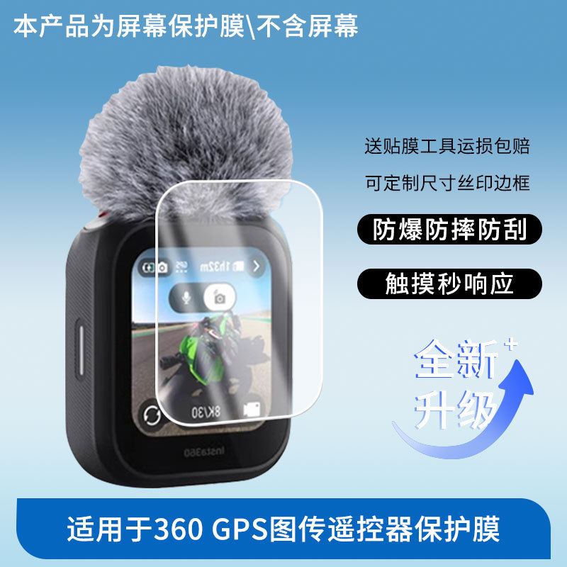Suitable for Insta360 Gps Image Transmission Remote Control Screen Film Hd Explosion-Proof Scratch-Resistant Anti-Blue Light Frosted Film
