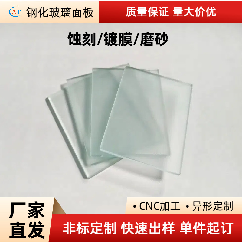 卫浴触摸玻璃面板蚀刻超白ag长虹钢化玻璃设备玻璃盖板厂家供应