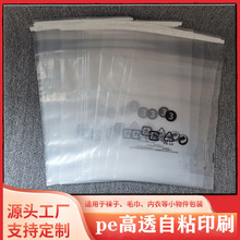 厂家定制印刷自粘袋  CPE磨砂 PE透明手机数据线饰品强力胶包装袋