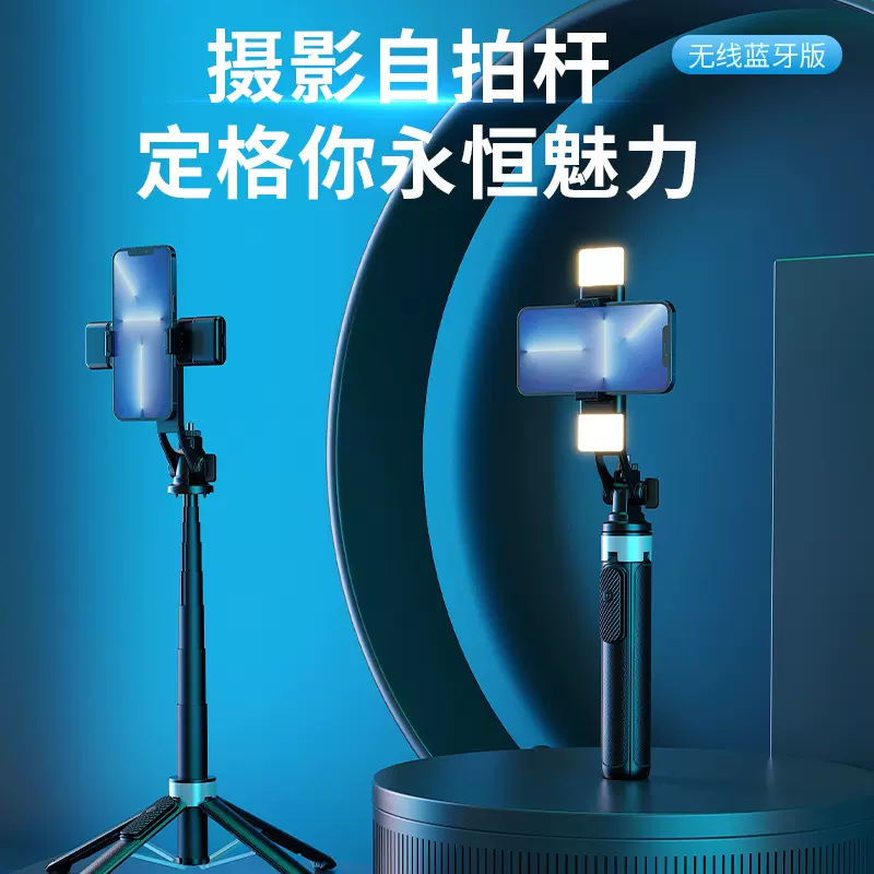 U69手机自拍杆1.3米铝合金蓝牙遥控自拍杆抖音直播四脚支架夹相机
