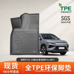 Suitable for 25-26 models of BYD Song Pro DM-i, specialized eco-friendly and odorless TPE car floor mats manufacturer