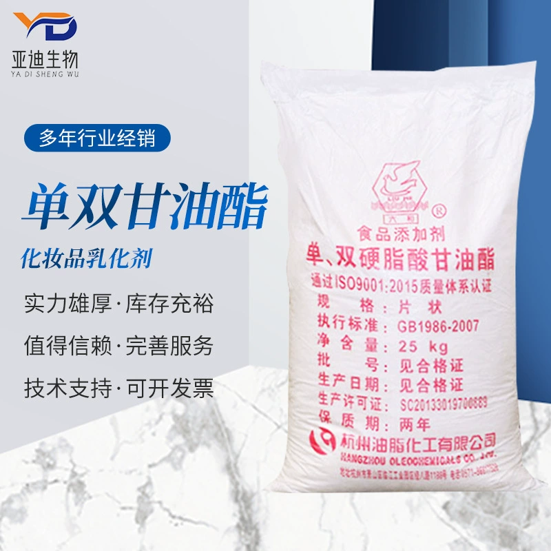 Моноглицеридный эмульгатор-загуститель Zhejiang Liuhe Zanyu, моноглицерид и диглицерид, эмульгатор для косметики