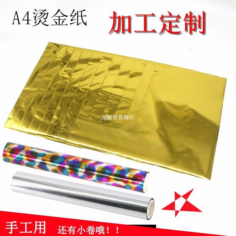 数码烫金纸diy镭射纸手工A4烫金机烫印膜碳粉转印膜50张/包a4