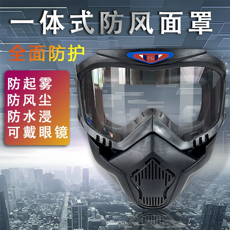 [Фабрика] Велосипедная ветрозащитная маска Тактическая езда Электрический мотоцикл Велосипед Пыль Hardley Сварочная маска