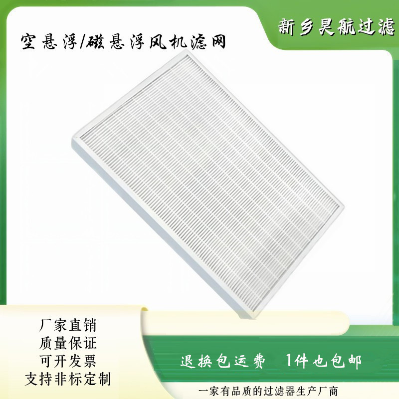 磁悬浮空气悬浮离心风机过滤网470x300x46/47/48纸框亚高效过滤器
