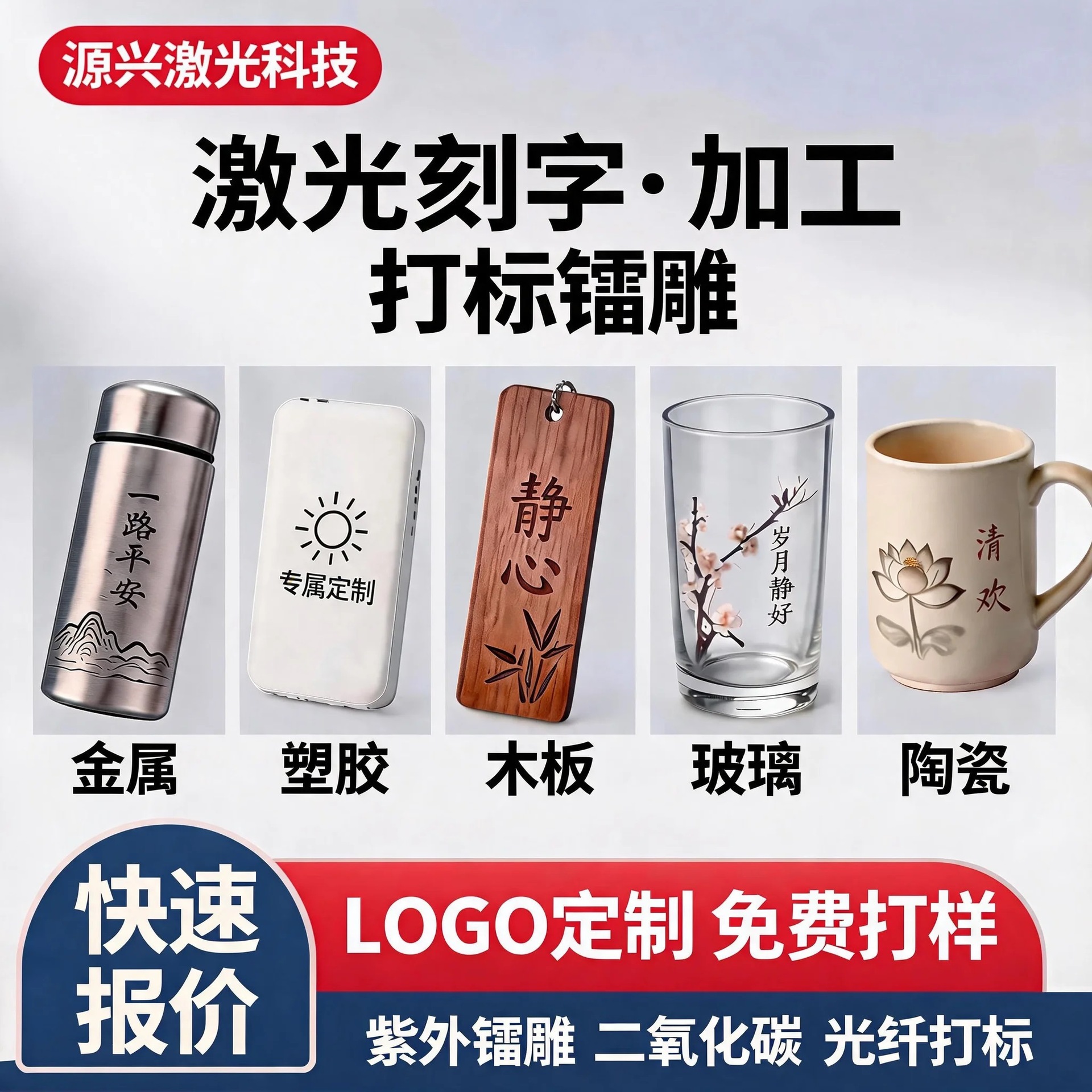 激光雕刻打标加工logo 紫外光纤镭雕刻字厂家 金属塑胶玻璃木板