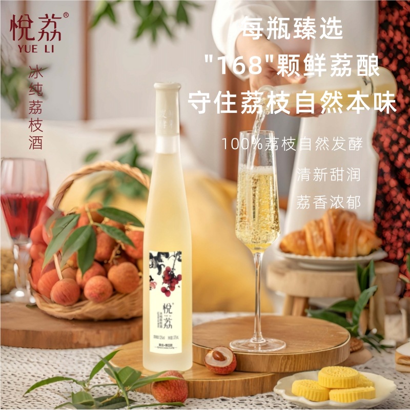 高档荔枝酒冰酒低度果酒女士甜酒晚安酒广东特产伴手礼特色礼物