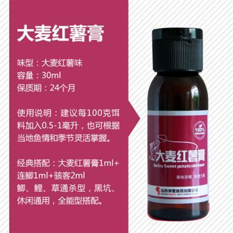 Shanxi Shenju medicina pequeña, medicina pequeña, cebada, pasta de batata dulce, ácido de fruta energética, aditivo de cebo de pesca de hoyos negros