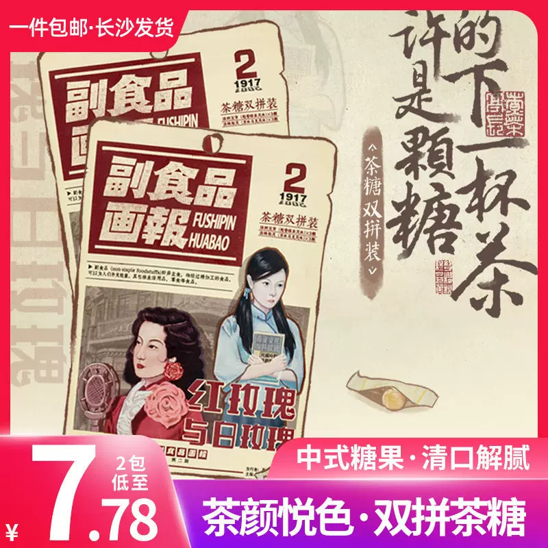 茶颜悦色茶糖茶糕什锦喜糖清嘴糖办公室小零食休闲网红伴手礼果茶