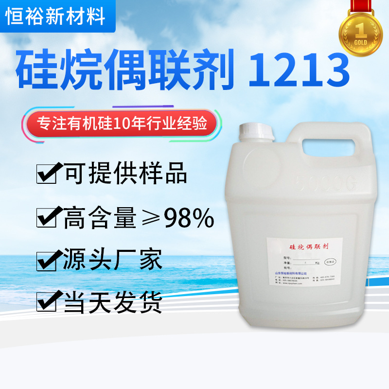 批发耐高温硅烷偶联剂 99.9%高纯度无色透明增强附着力偶联剂