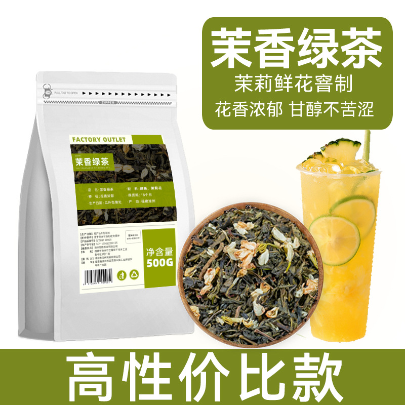 500g [가성비 좋은 모델] 자스민 녹차