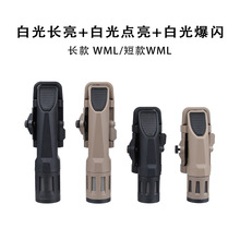 WML-G2战术手电筒爆闪加长版户外强光LED照明军迷野营狩猎手电筒