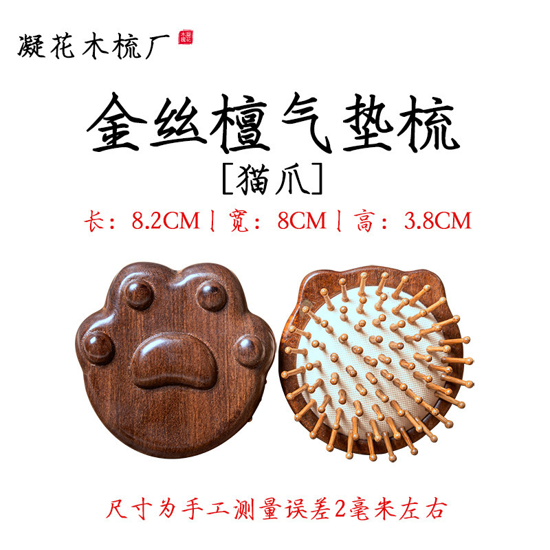 ミニクッション櫛かわいい金糸檀クッション櫛家庭用携帯型エアバッグ櫛快適円歯経絡マッサージ櫛|undefined