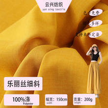 现货双色斜纹乐丽丝抗皱百褶裙涤纶料 通勤垂感阔腿裤外套布料