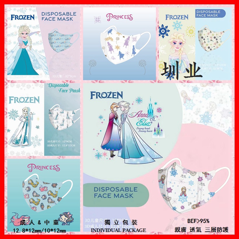 3D Stereo Protective Princess Snow Belle Princess Elsa Kidsren's Colorful Earband Kidsren's Mask