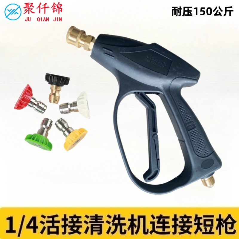 Washing machine high pressure car wash water gun quick connection fan nozzle 280/380/5858 washing machine aluminum valve water gun