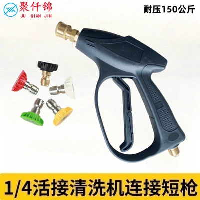 High pressure car wash water gun – valve water gun