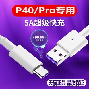 Suitable for Huawei P40Pro Data Cable 5A Flash Charging Cable P40 Charging Cable Fast Charging Type-C Charging Cable Extension 2m
