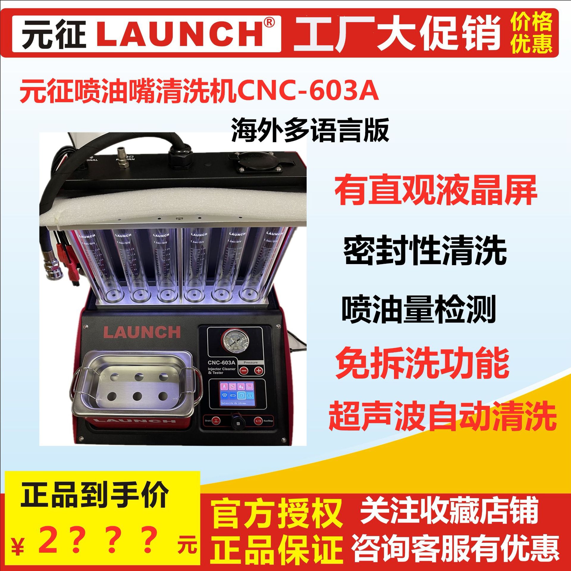 元征喷油嘴超声波清洗机CNC603A海外自动清洗LAUNCH injector