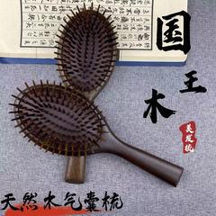 木梳 国王木大板气垫梳按摩梳网红同款气囊梳子美发梳厂家批发