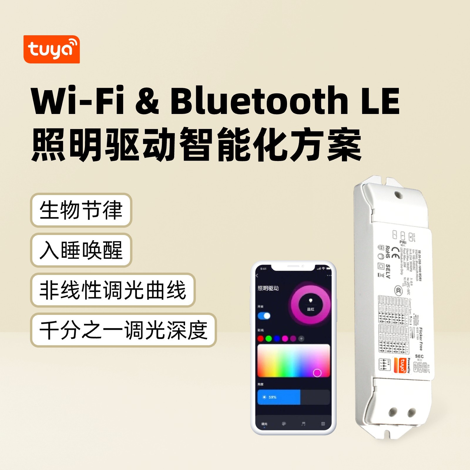 Wi-Fi 및 Bluetooth LE 조명 드라이버 지능형 솔루션