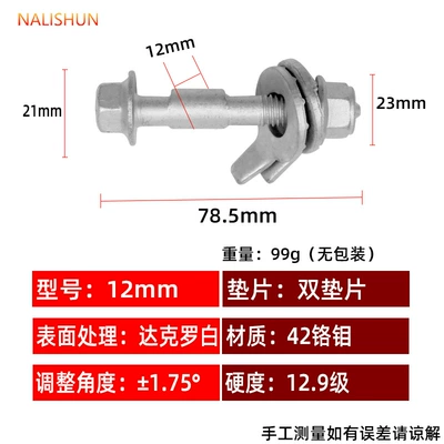 Repair kit Eccentric Screw Adjustment - four-wheel-positioning-eccentric-screw-12mm-double-gasket
